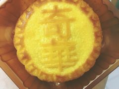 奶黄月饼-奇华饼家(香港国际机场T1店)