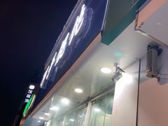 -巧手馄饨(箍桶巷店)