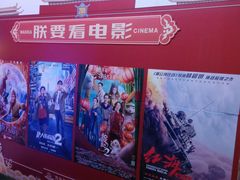 -万达影城(汉街万达广场IMAX店)