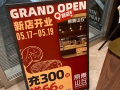 -原麦山丘(凯德MALL·大峡谷店)