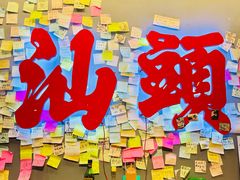 -汕百碗·汕头牛肉粿条(南国奥园总店)
