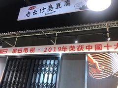 -黑白电视长沙小吃(悦汇城店)