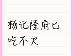 -杨记隆府(重庆总店)