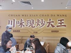 -乡村基·川味现炒大王(熙悦天街店)