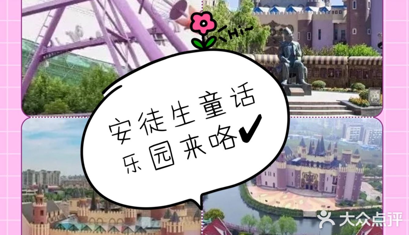 魔都官方授权的安徒生童话乐园，你还不来吗？