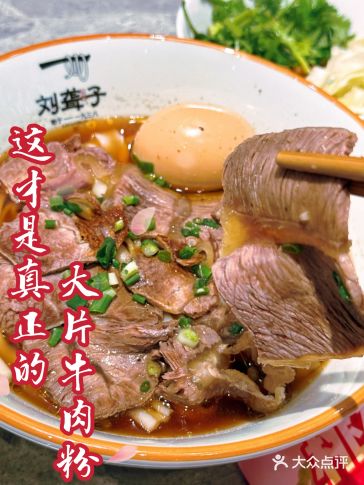 鲜切大片牛肉粉，这大片牛肉把我征服了！