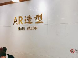 点击看大图 -AR造型工作室