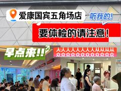-爱康国宾体检中心(五角场万达广场分院)