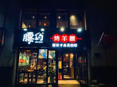 门面-腰子哥烤串(石佛营炫特店)