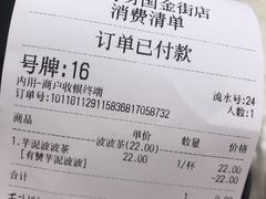 账单-果呀呀(国金街店)
