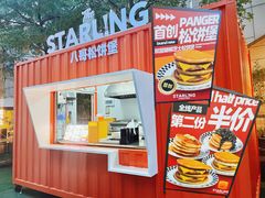 -STARLING八哥松饼(购物公园店)