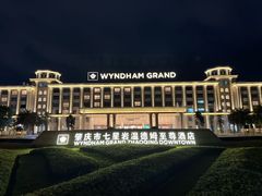 -温德姆至尊酒店·璇全日餐厅