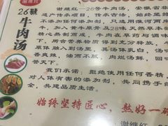 菜单-谢继红26号牛肉汤(田家庵店)
