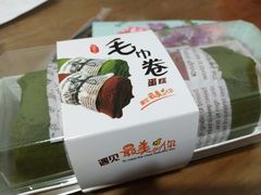 -觅恬记港式甜品(1818店)
