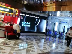 -幸福蓝海国际影城(IMAX全运村中央广场店)