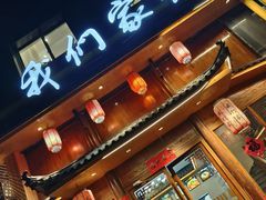 -杭州我们家餐厅(江和美店)