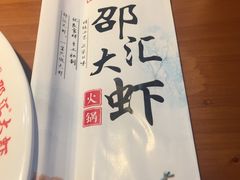 -邵汇大虾(会展店)