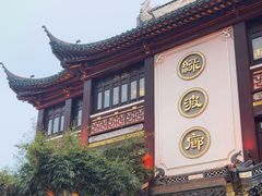 -绿波廊(豫园店)