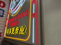 -徐妹串串香(春熙路店)