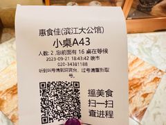 -惠食佳(滨江大公馆店)