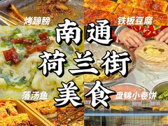 -荷兰街