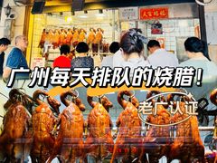 -永兴烧腊