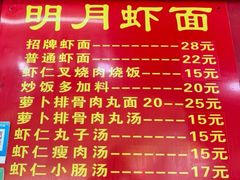 -明月虾面(厦禾路店)