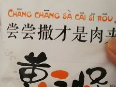 -黄三怪(无影山北路店)
