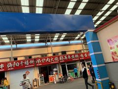 门面-恒达综合农贸市场(黄山路店)