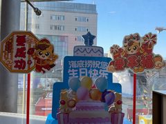 -海底捞火锅(王府井银泰in88店)