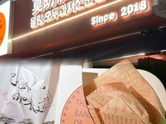 -莫朗核桃饼(虹泉路店)
