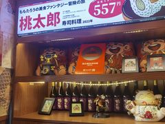 -桃太郎寿司料理(南坪店)