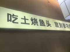 -衢农会·衢州菜·宴请(国际机场店)