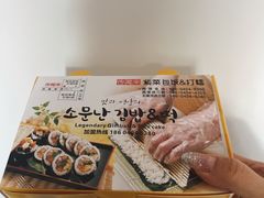 -传闻来紫菜包饭·打糕(西塔韩百店)