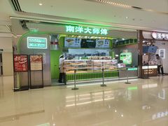 -南洋大师傅(长楹天街店)