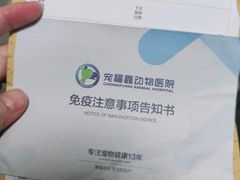 -宠福鑫动物医院(城北分院)