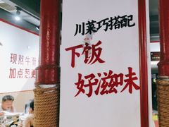 -冯烫烫跷脚牛肉·川菜小馆(武胜西街店)