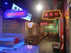 -十六蒲(桂林路店)