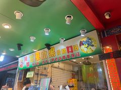 -阿群甘草水果
