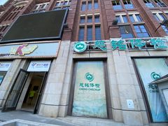 -美年大健康体检(美佳分院)