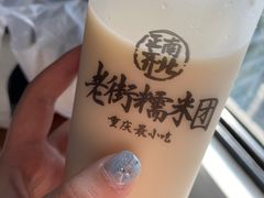 -正南齐北·老街糯米团(洪崖洞店)