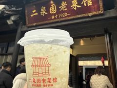 -二泉园老菜馆·百年无锡菜
