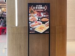 -北李妈妈菜·虾爬子大锅贴(贵和店)