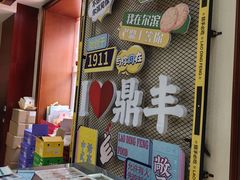 -老鼎丰(靖宇街总店)
