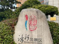 -南通濠河风景名胜区