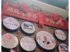 -肖记公安牛肉鱼杂馆· 省级非物质文化遗产(仁和路店)