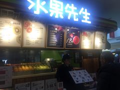 -Mr.Fruits水果先生(朝阳门悠唐店)