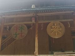-林坑古村落