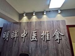 -明眸推拿(黄土岭店)