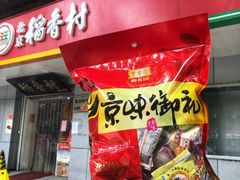 -北京稻香村(甘家口店)